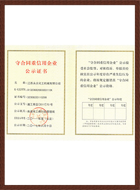 守合同重信用公示證書(shū)