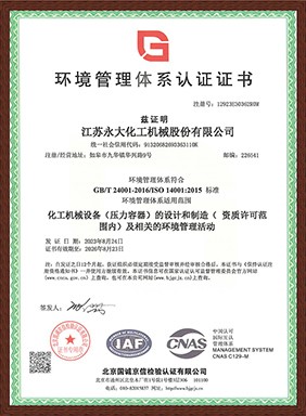 環(huán)境管理體系認證證書(shū)（中文）
